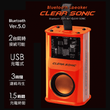 【オレンジ】Bluetoothスピーカー　ＣＬＥＡＲ　ＳＯＮＩＣ