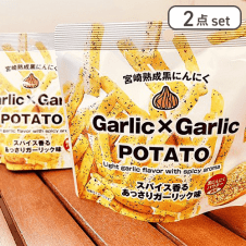 【2個セット】Garlic×Garlic POTATO