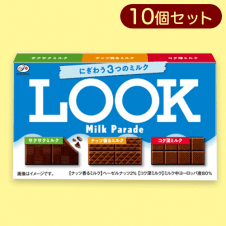 【LOOK　ミルクパレード】大人キャッチャー不二家チョコBOX※賞味期限:2024/8/31