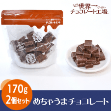 【2個1セット】めちゃうまチョコレート※賞味期限:2024/06/18