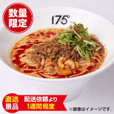 175°DENO担担麺　白ごま汁あり担担麺