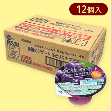 【ぶどう】食後のデザート BOX※賞味期限:2024/10/07