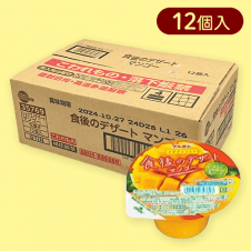 【マンゴー】食後のデザート BOX※賞味期限:2024/10/27
