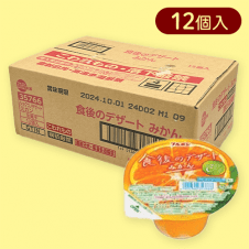 【みかん】食後のデザート BOX※賞味期限:2024/10/01