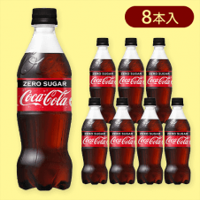 【8本入】コカ・コーラゼロ 500PET ※賞味期限:2024/08/05