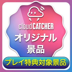CLOUD PRIZE