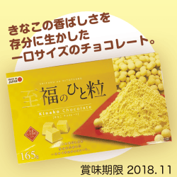 至福のひと粒 きなこ