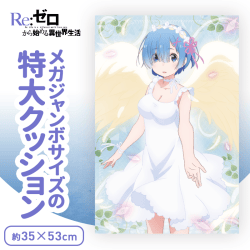 Re:ゼロから始める異世界生活 MEJクッション“レム”鬼天使Ver.