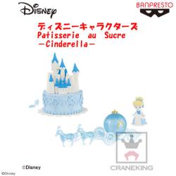 〈アウトレット〉ディズニーキャラクターズ Patisserie au Sucre -Cinderella- A.お城ケーキ