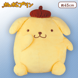 ポムポムプリン 超超BIGぬいぐるみ-おすまし-