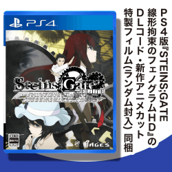 【数量限定】PS4 STEINS;GATE ELITE (初回特典同梱)