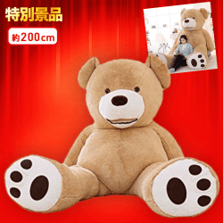 【数量限定】LOVESOUND 特大テディベアぬいぐるみ