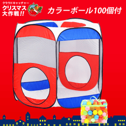 【数量限定】ottostyle ボールテントハウス