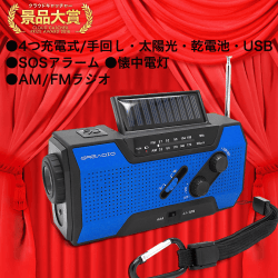 【数量限定】Greadio 防災ラジオライト