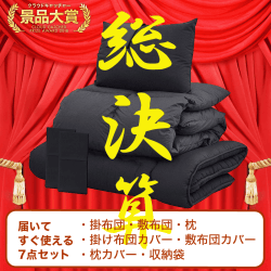 【数量限定】お布団ホワイトダックダウン&フェザー 7点フルセット