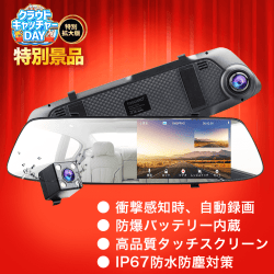 【数量限定】TOGUARD ドライブレコーダー