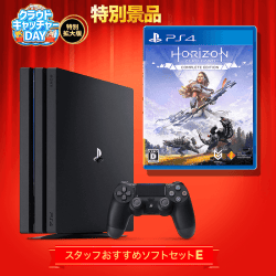 【数量限定】PS4 Pro スタッフおすすめソフトセット E 「Horizon Zero Dawn Complete Edition」