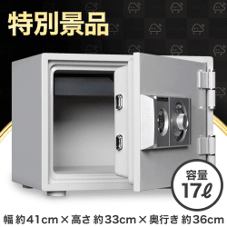 【数量限定】ダイヤセーフ 耐火金庫
