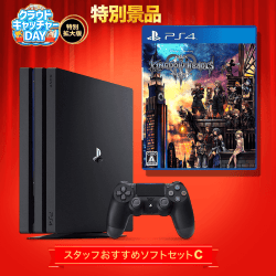 【数量限定】PS4 Pro スタッフおすすめソフトセット C 「キングダム ハーツⅢ」
