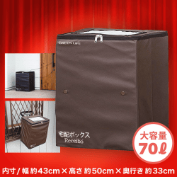 【数量限定】GREEN LIFE 折りたたみソフト宅配ボックス
