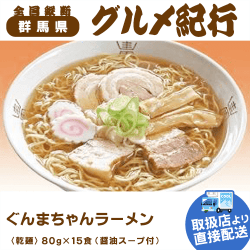 【直送景品】ぐんまちゃんラーメン 47B-214