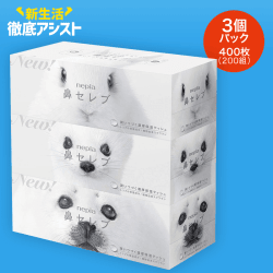 【数量限定】ネピア 鼻セレブ ティシュ 3個パック