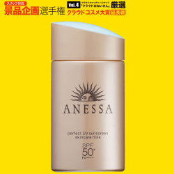 【数量限定】アネッサ パーフェクトUV スキンケアミルク SPF50+/PA++++ 60mL