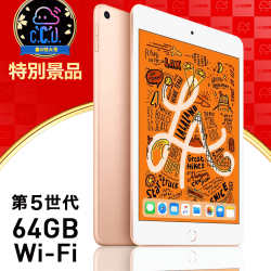 【数量限定】iPad mini (第5世代) Wi-Fi 64GB - ゴールド