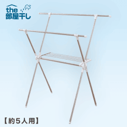 【THE部屋干し】IRIS OHYAMA ステンレス室内物干し