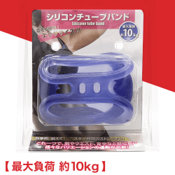 シリコンチューブバンド