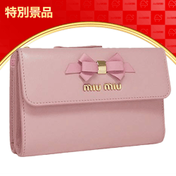 【数量限定】MIUMIU 三つ折り財布
