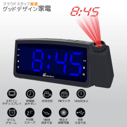 【日替わりゲリラ】Vansky プロジェクター目覚まし時計 大音量
