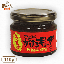 【飯の友 -総集編-】ご飯にかけるギョーザ(うま辛)