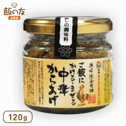 【飯の友 -総集編-】湯布院長寿畑 ご飯にかけるまぜる中津からあげ