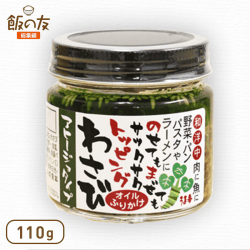 【飯の友 -総集編-】わさびオイルふりかけアヒージョタイプ