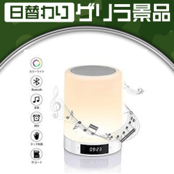 【日替わりゲリラ】CAFELE 光+音 Bluetooth スピーカー LEDナイトライト 目覚まし時計