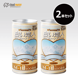 【パントリー】白い恋人チョコレートドリンク 2本セット