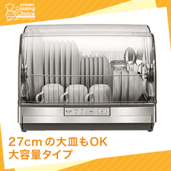 【クッキングチョイス】三菱 食器乾燥器 ステンレスグレー