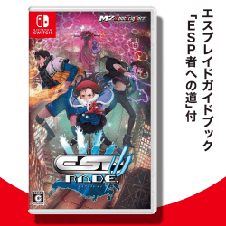 【数量限定】Switch エスプレイドΨ(サイ) 【予約特典】エスプレイドガイドブック「ESP者への道」 付