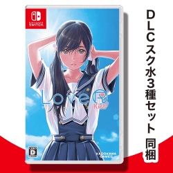 【数量限定】Switch LoveR Kiss(予約特典 スク水3種セットDLC 同梱)