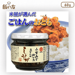 【飯の友】小豆島で炊いた うまいでしょうが 60g