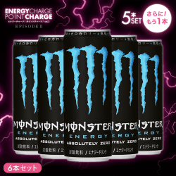 【エナジーチャージ】モンスターアブソリュートゼロ 355ml 5本セット+もう1本オマケ