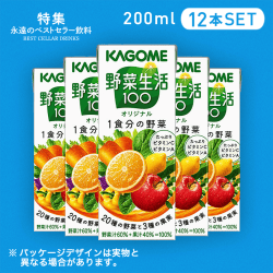 【ベストセラー】カゴメ 野菜生活100 200ml 12本セット