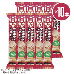 ブルボン プチポテト うすしお味45g 10本セット