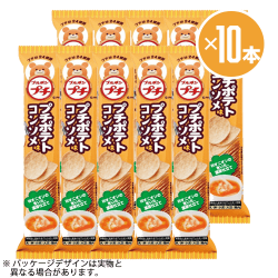ブルボン プチポテト コンソメ味45g 10本セット