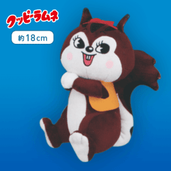【B:リス】クッピーラムネぬいぐるみ