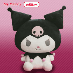 クロミ超超BIGぬいぐるみ