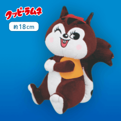 【D:リス(ウィンク)】クッピーラムネぬいぐるみ