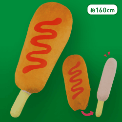 【ケチャップ】FANS ソーセージが抜ける!アメリカンドッグぬいぐるみXL