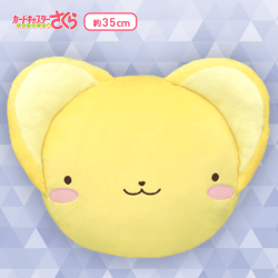 【A:ケロちゃん】カードキャプターさくら クリアカード編フェイスクッション